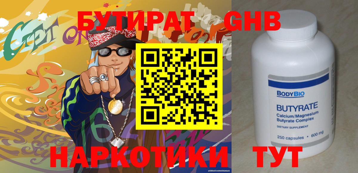 БУТИРАТ бутик Семилуки