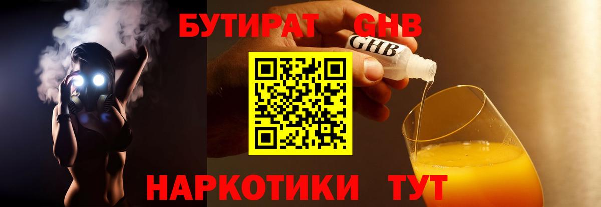 Бутират  Бутират BDO  Вход с VPN  Семилуки 