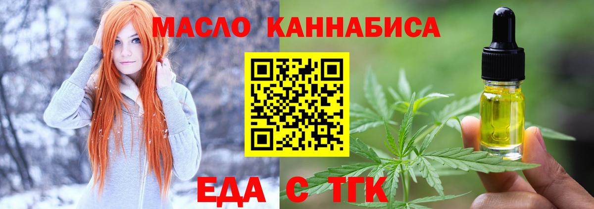 Еда ТГК марихуана  Вход с VPN  Семилуки 