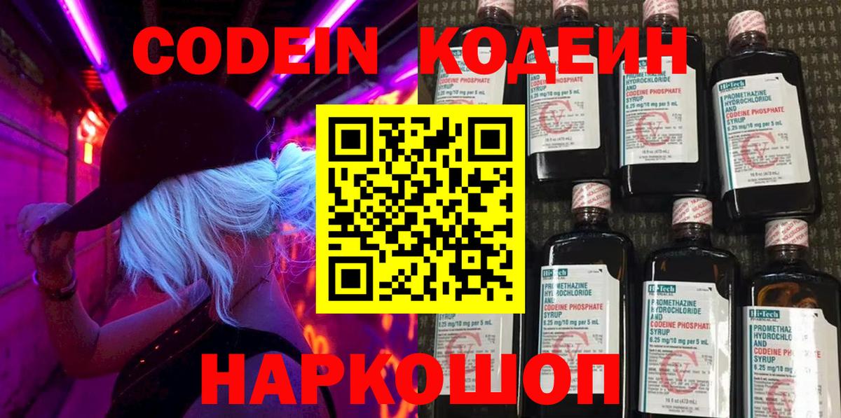 Codein напиток Lean (лин) Семилуки