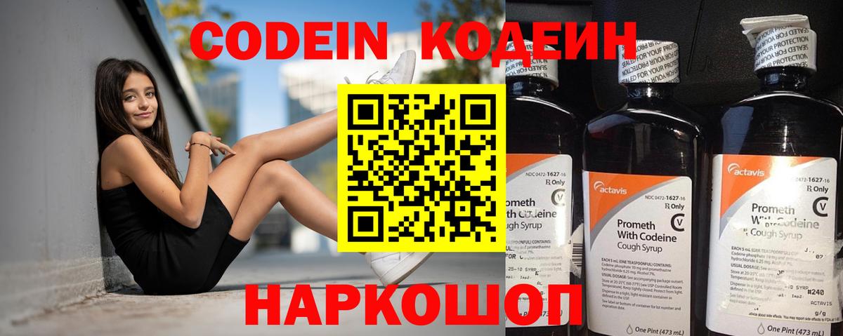 Кодеин Purple Drank  Вход с VPN  Семилуки  продажа наркотиков  Кодеин напиток Lean (лин) 