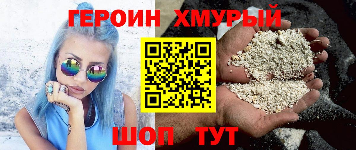 Героин VHQ Семилуки